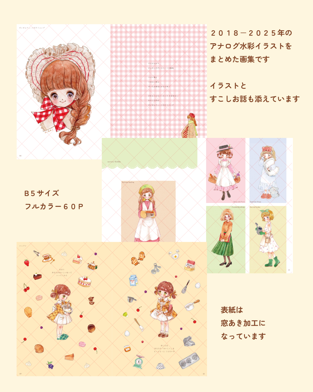 水彩画集「ポプラのまどべ」（自主制作） | ポプラの窓辺